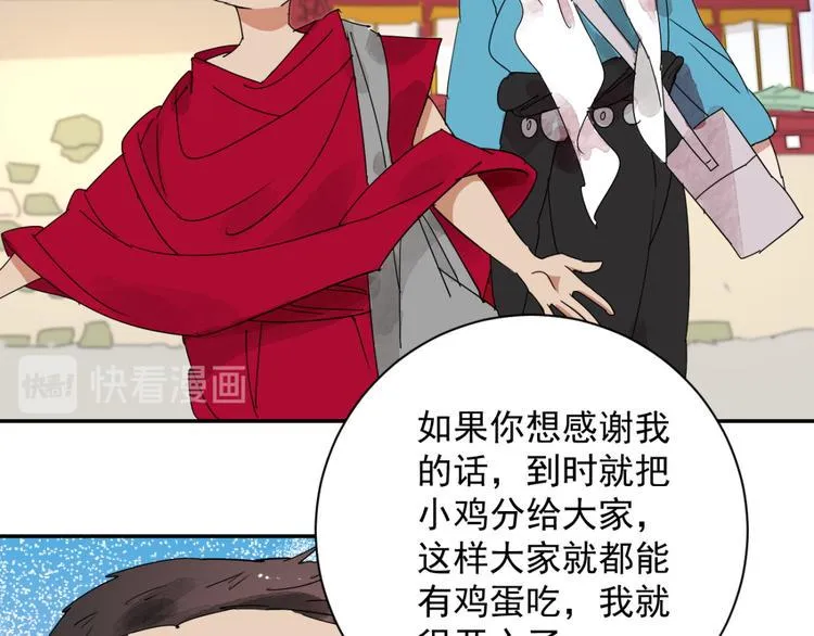 第3话 斗鸡（三） 第43页