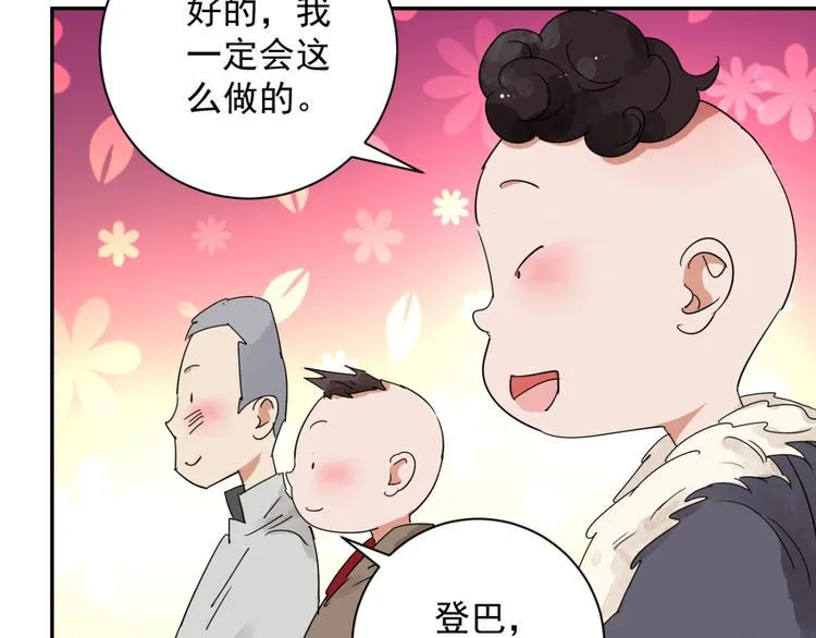 第3话 斗鸡（三） 第45页