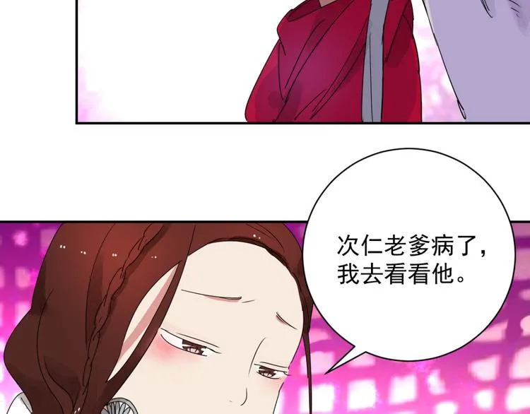 第3话 斗鸡（三） 第49页