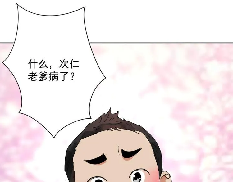 第3话 斗鸡（三） 第51页