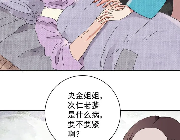 第4话 智戏宗本（一） 第6页