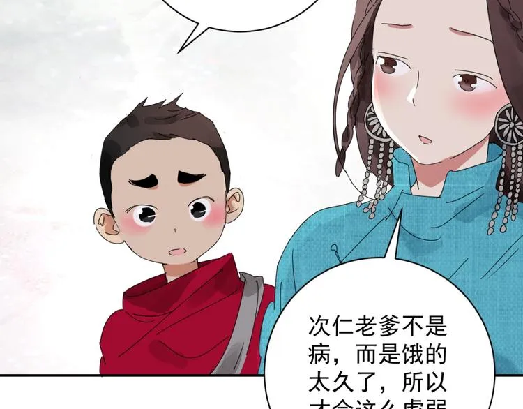 第4话 智戏宗本（一） 第7页