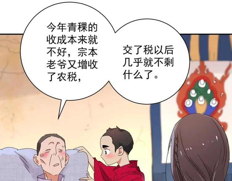 第4话 智戏宗本（一） 第9页