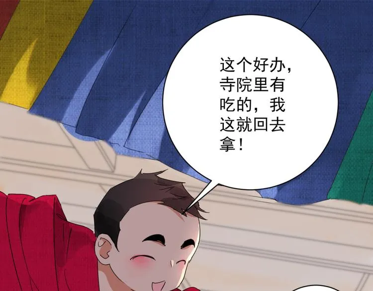 第4话 智戏宗本（一） 第13页