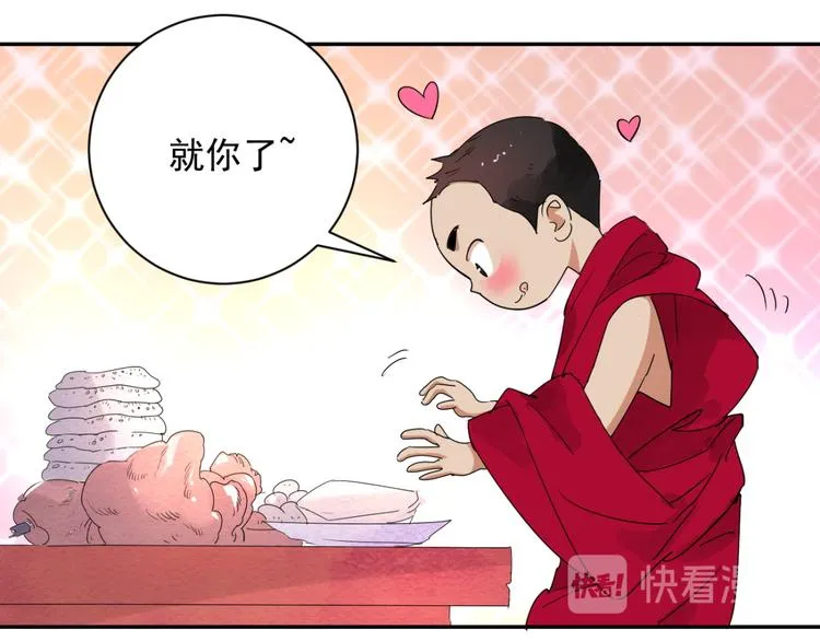第4话 智戏宗本（一） 第28页