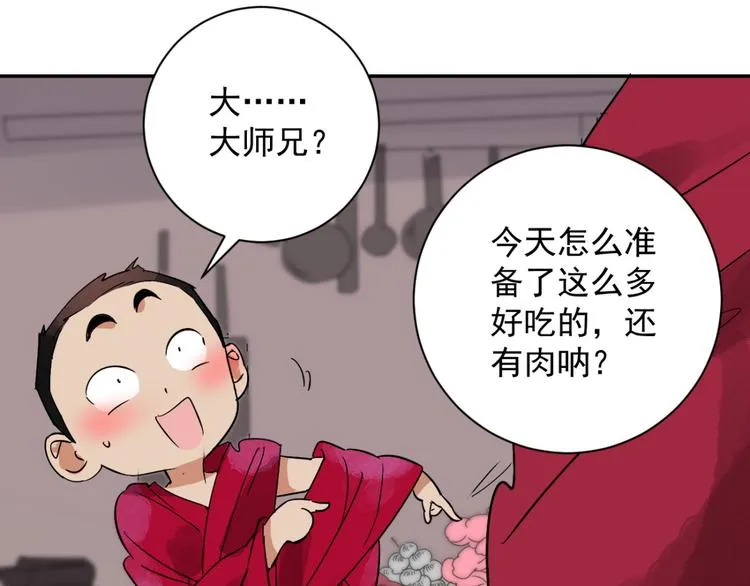 第4话 智戏宗本（一） 第33页