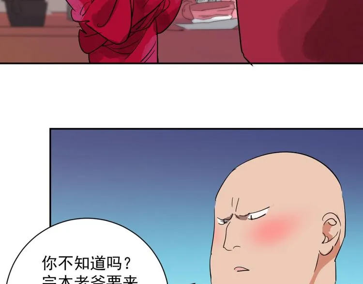 第4话 智戏宗本（一） 第34页