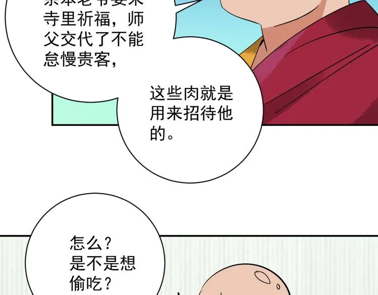 第4话 智戏宗本（一） 第35页