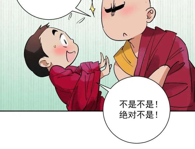 第4话 智戏宗本（一） 第36页
