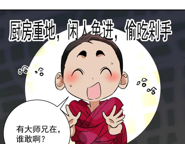 第4话 智戏宗本（一） 第37页