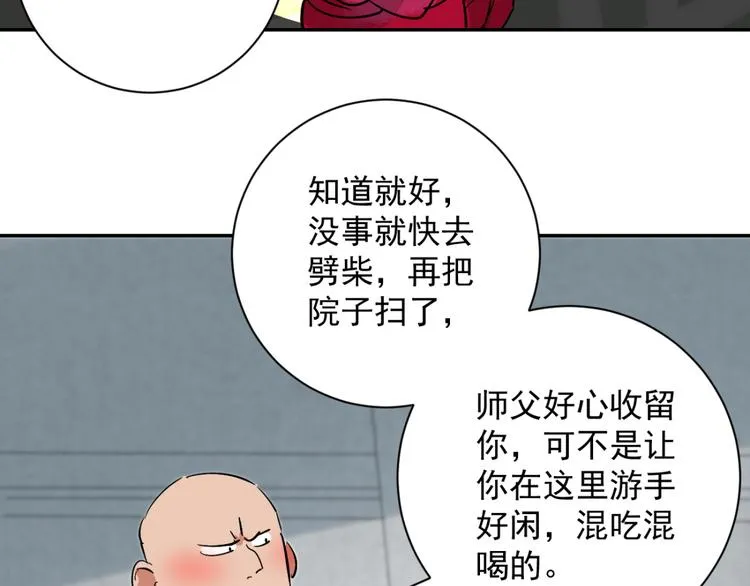 第4话 智戏宗本（一） 第38页