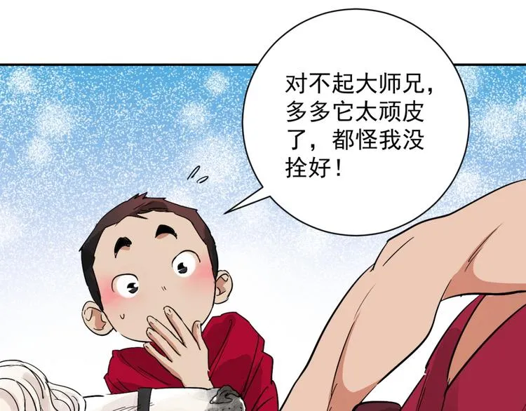 第4话 智戏宗本（一） 第57页