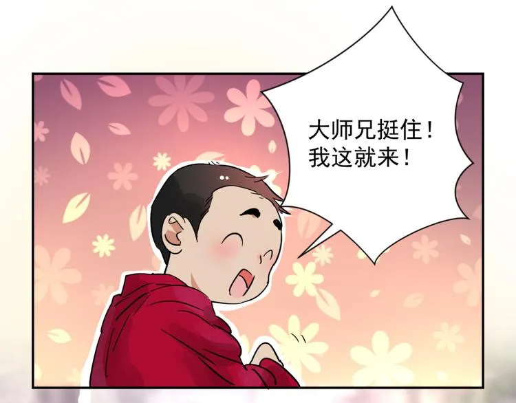 第4话 智戏宗本（一） 第61页