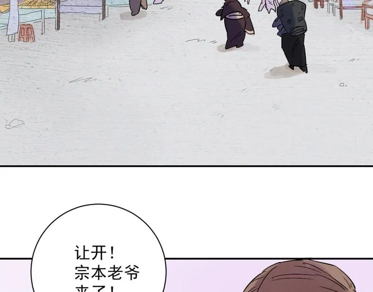 第5话 智戏宗本（二） 第6页