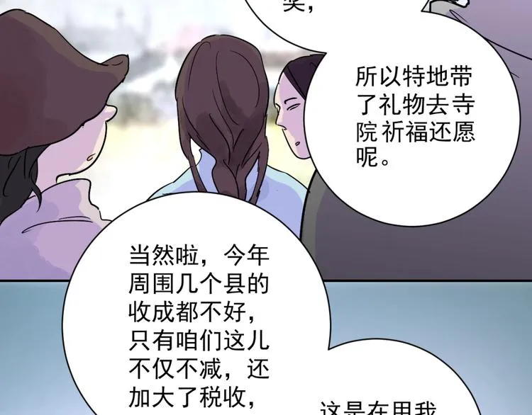 第5话 智戏宗本（二） 第13页
