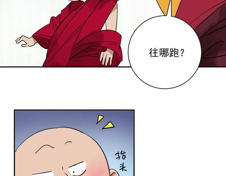第5话 智戏宗本（二） 第37页