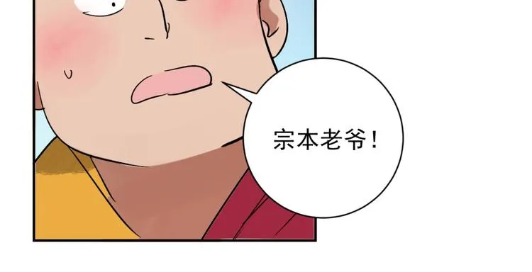 第5话 智戏宗本（二） 第38页