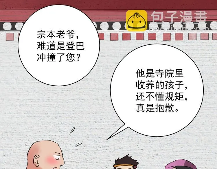 第5话 智戏宗本（二） 第39页