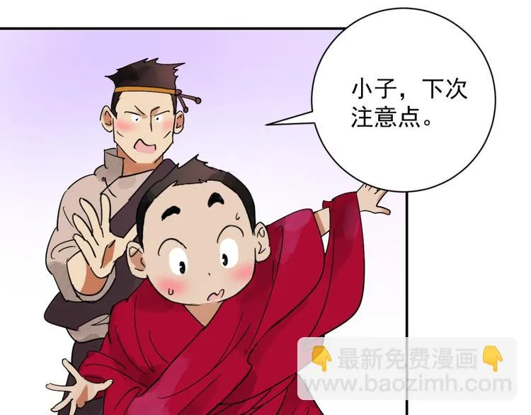 第5话 智戏宗本（二） 第44页