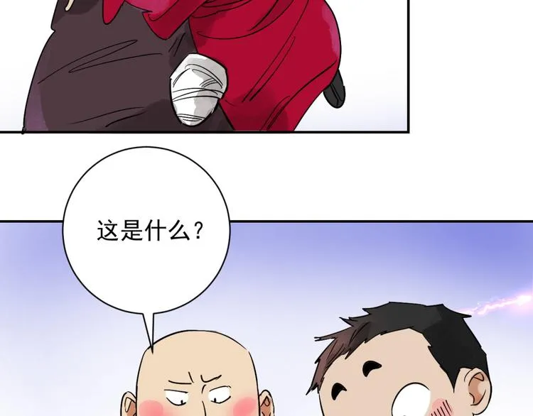 第5话 智戏宗本（二） 第45页