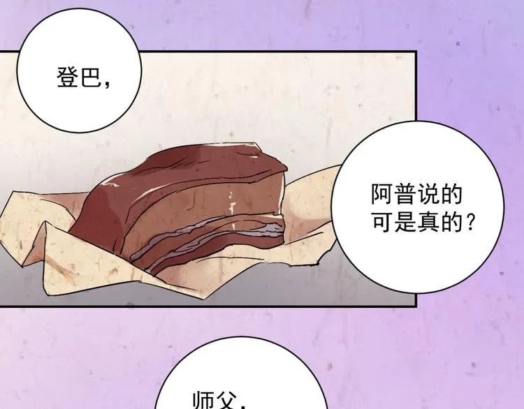 第6话 智戏宗本（三） 第4页