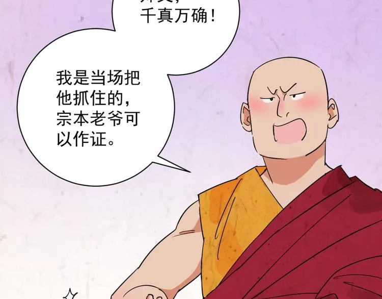 第6话 智戏宗本（三） 第5页