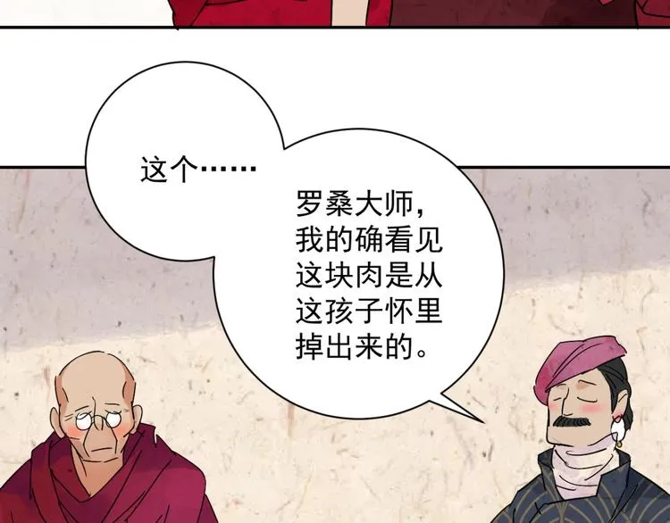 第6话 智戏宗本（三） 第7页