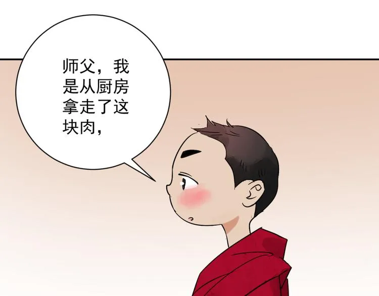 第6话 智戏宗本（三） 第14页