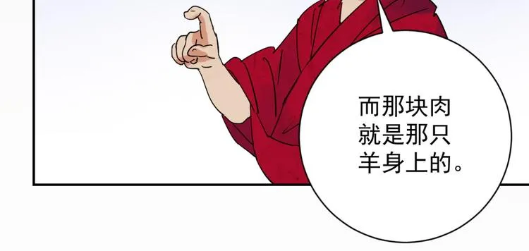 第6话 智戏宗本（三） 第23页