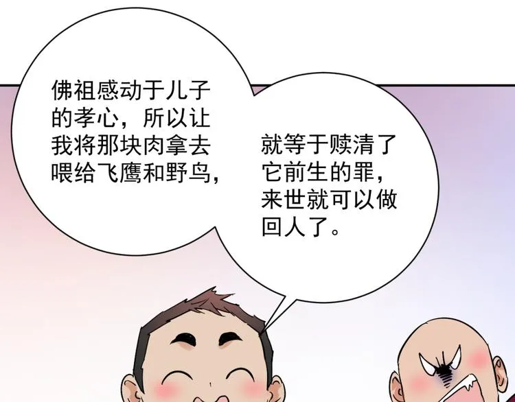 第6话 智戏宗本（三） 第24页