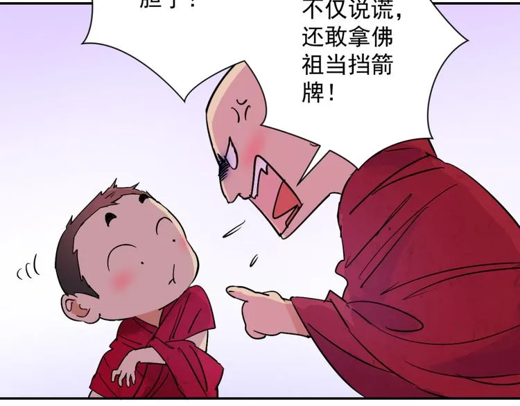 第6话 智戏宗本（三） 第26页