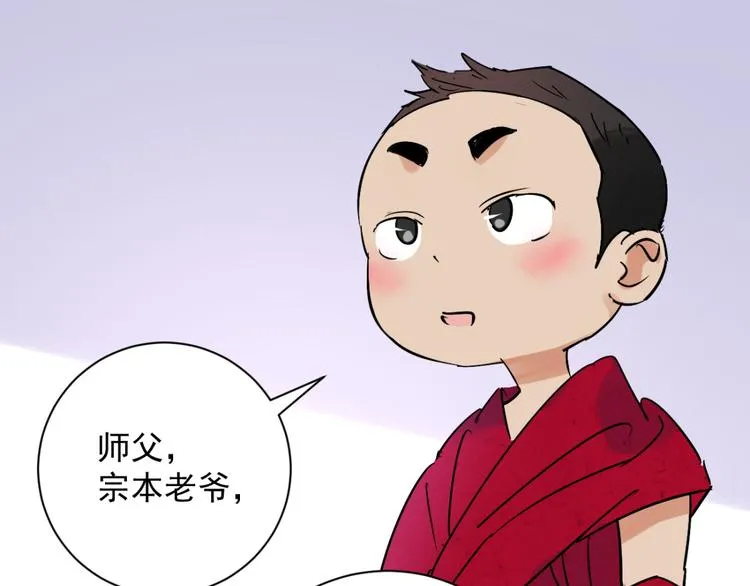 第6话 智戏宗本（三） 第29页