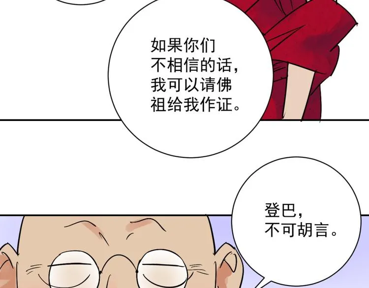 第6话 智戏宗本（三） 第30页