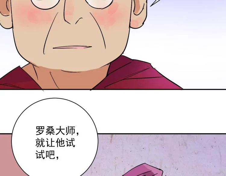 第6话 智戏宗本（三） 第31页