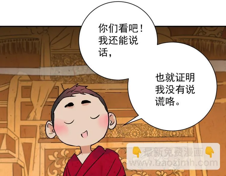 第6话 智戏宗本（三） 第43页