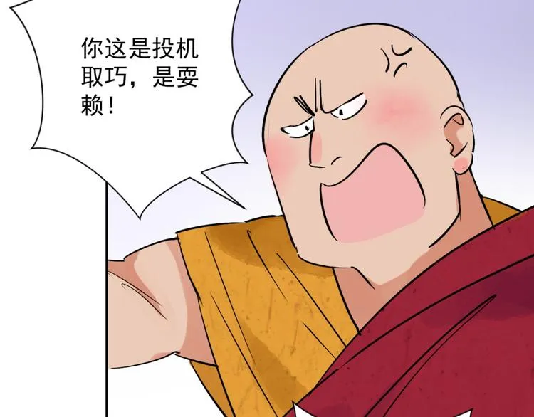 第6话 智戏宗本（三） 第45页