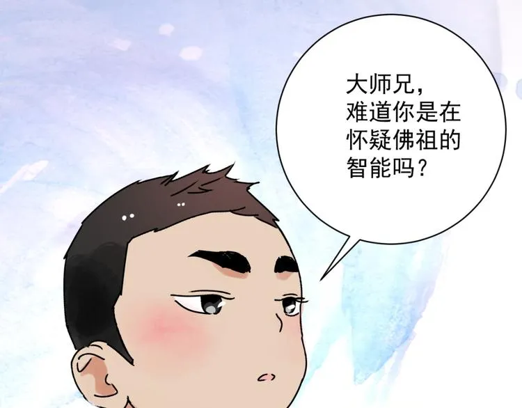 第6话 智戏宗本（三） 第48页