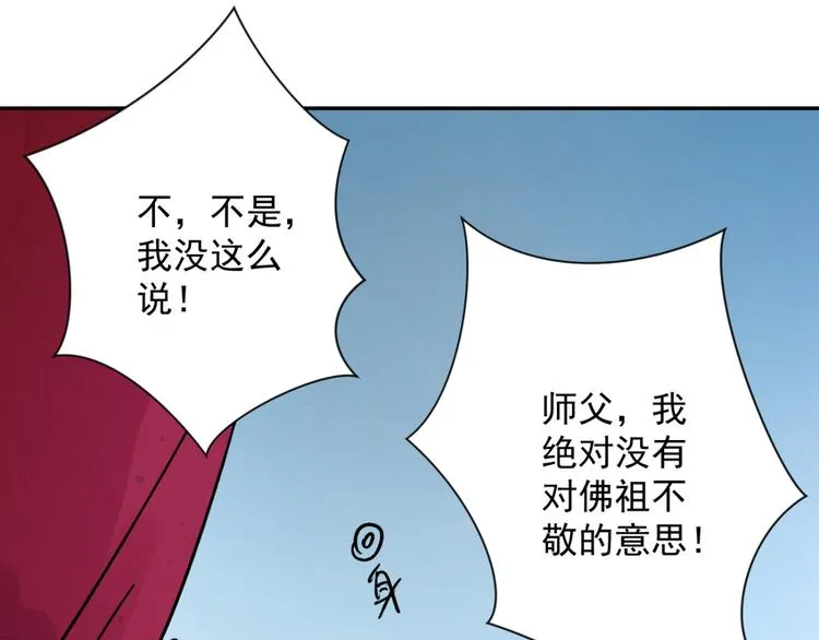 第6话 智戏宗本（三） 第52页