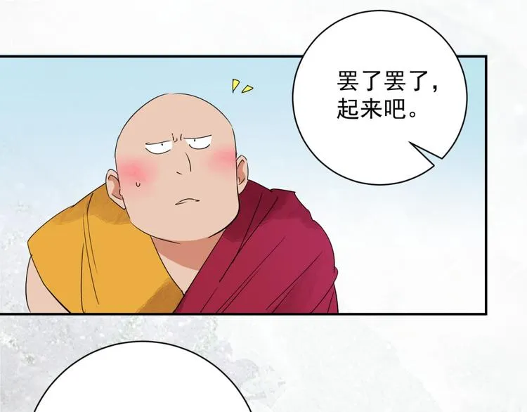 第7话 智戏宗本（四） 第4页