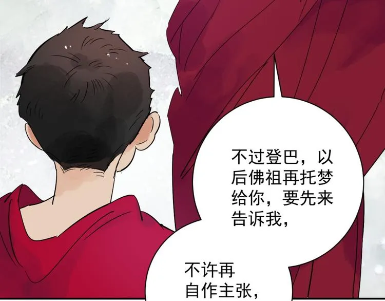 第7话 智戏宗本（四） 第6页