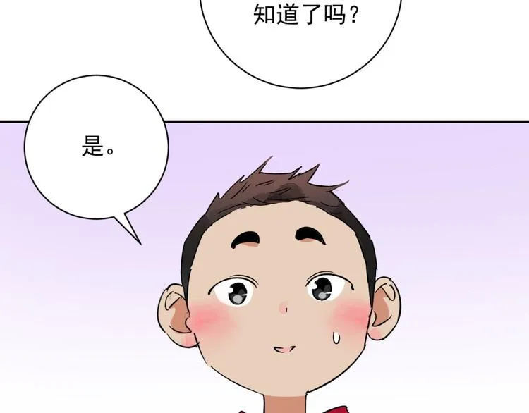 第7话 智戏宗本（四） 第7页