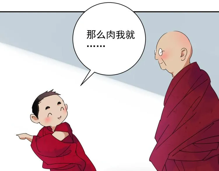 第7话 智戏宗本（四） 第9页