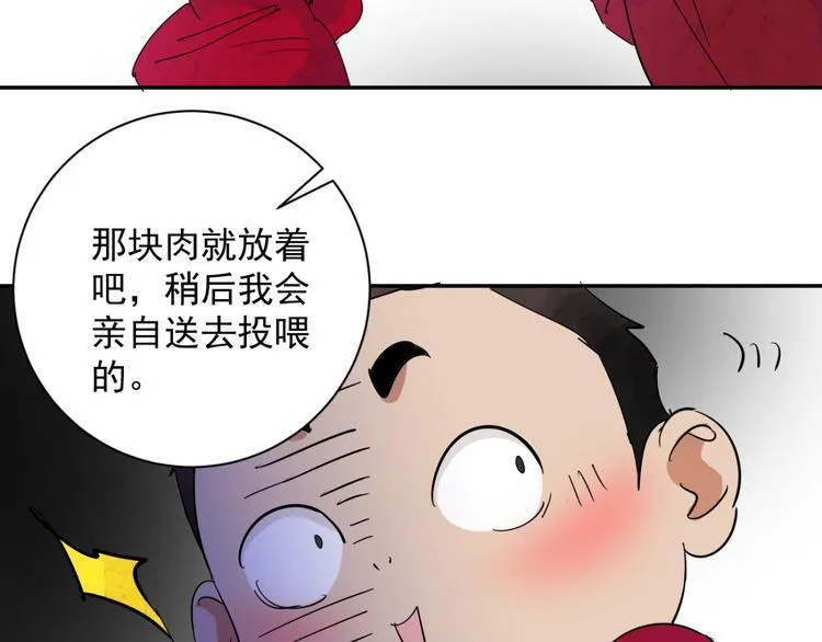 第7话 智戏宗本（四） 第10页