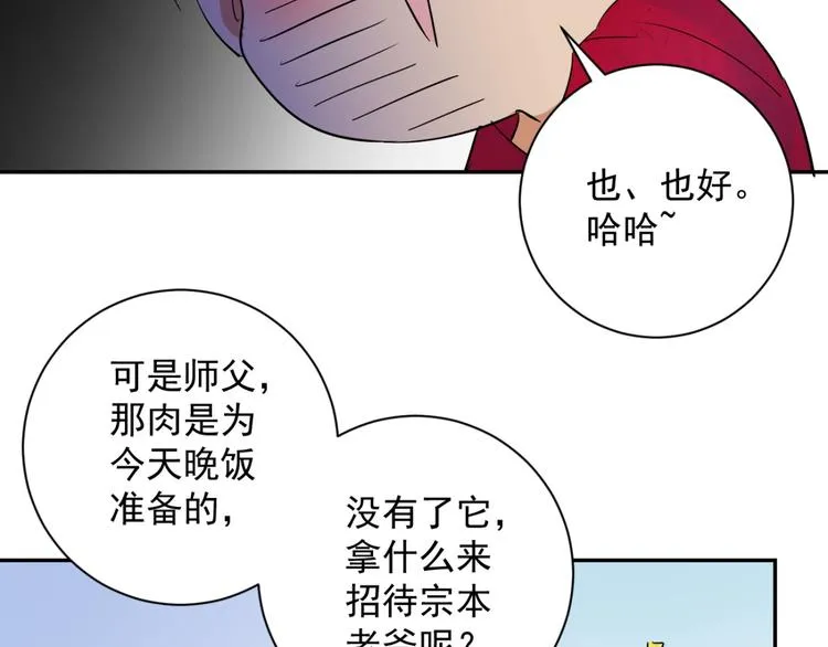 第7话 智戏宗本（四） 第11页