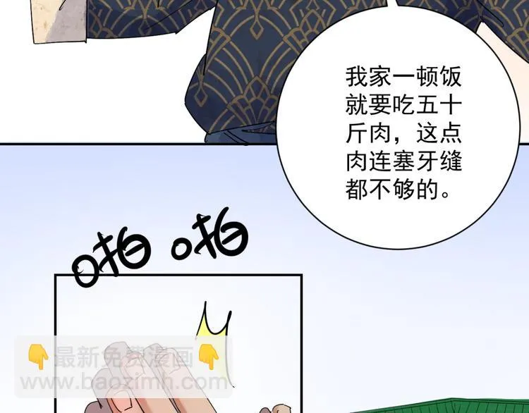 第7话 智戏宗本（四） 第15页