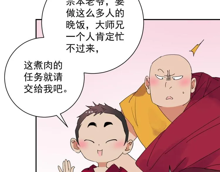 第7话 智戏宗本（四） 第26页