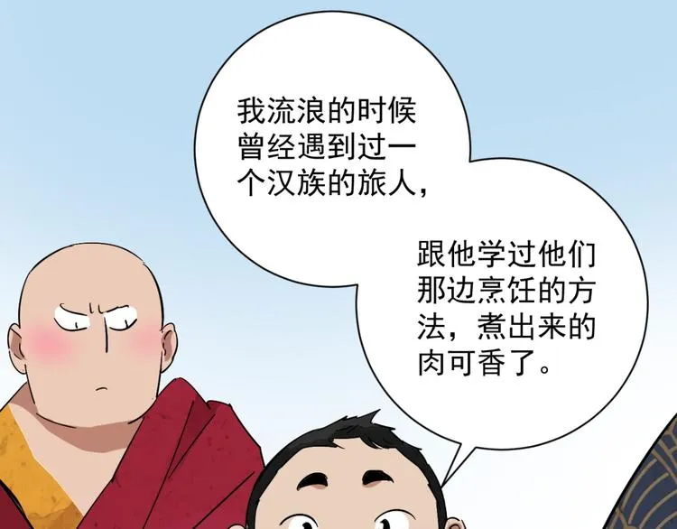 第7话 智戏宗本（四） 第29页