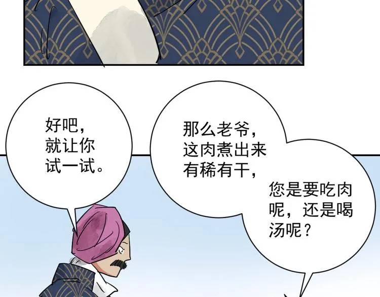 第7话 智戏宗本（四） 第32页