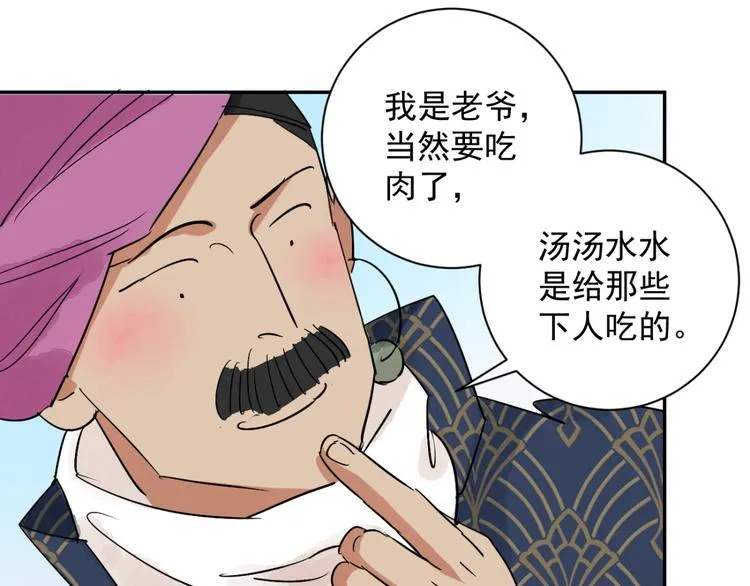 第7话 智戏宗本（四） 第34页