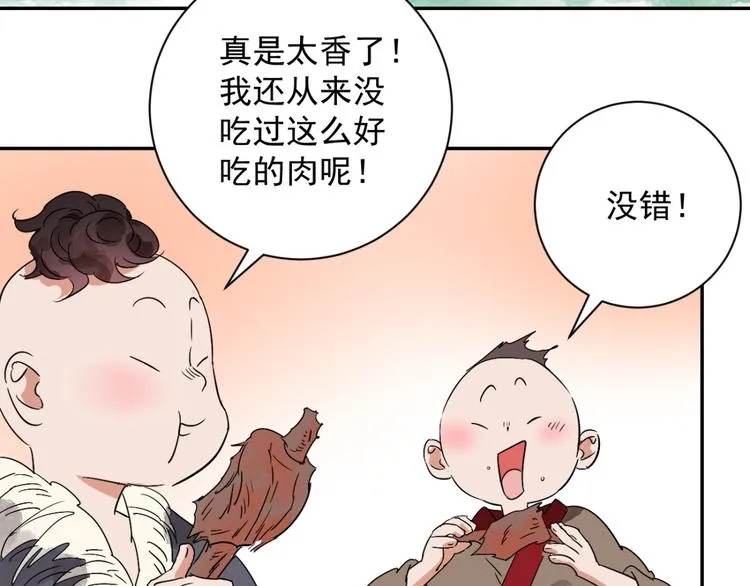 第7话 智戏宗本（四） 第40页